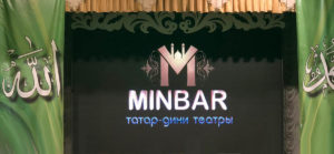 Театр Минбар