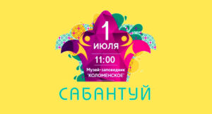 Московский Сабантуй 2023